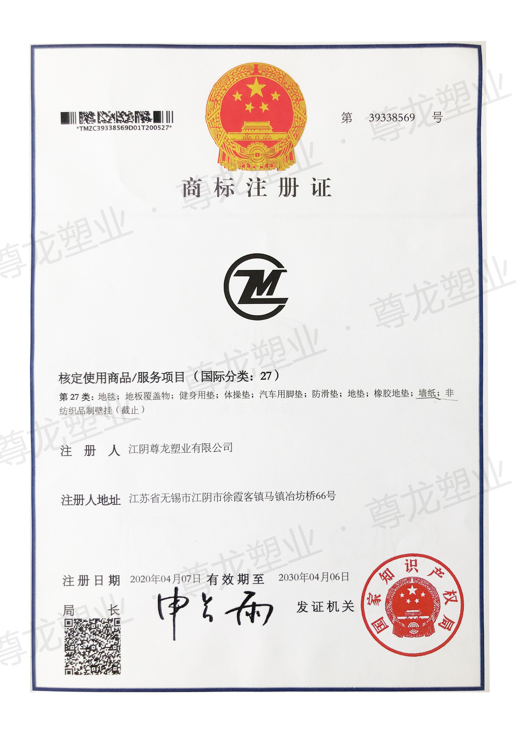 商標(biāo)注冊證