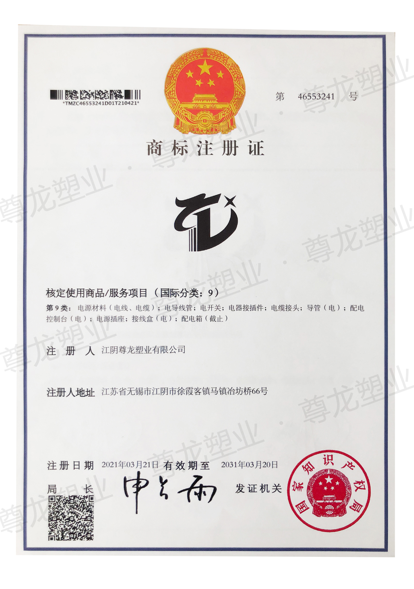 商標(biāo)注冊證